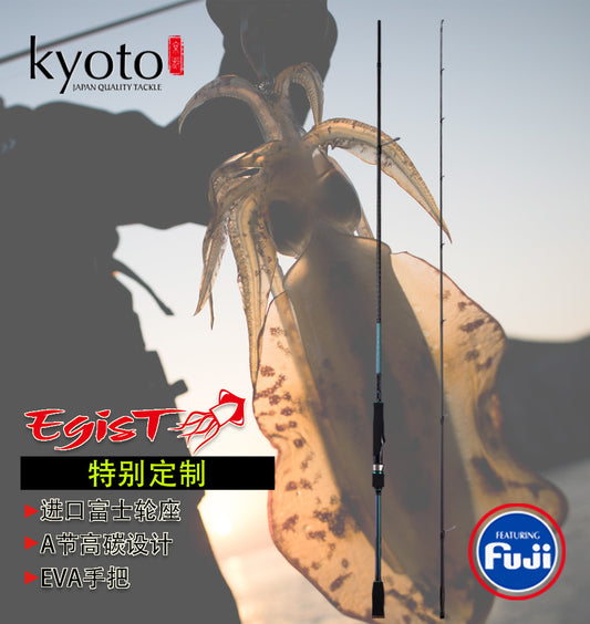 Kyoto EGIST Eging Rod