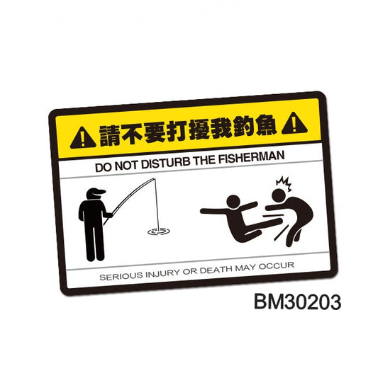 Do Not Disturb Fishing Theme Sticker BM30203
