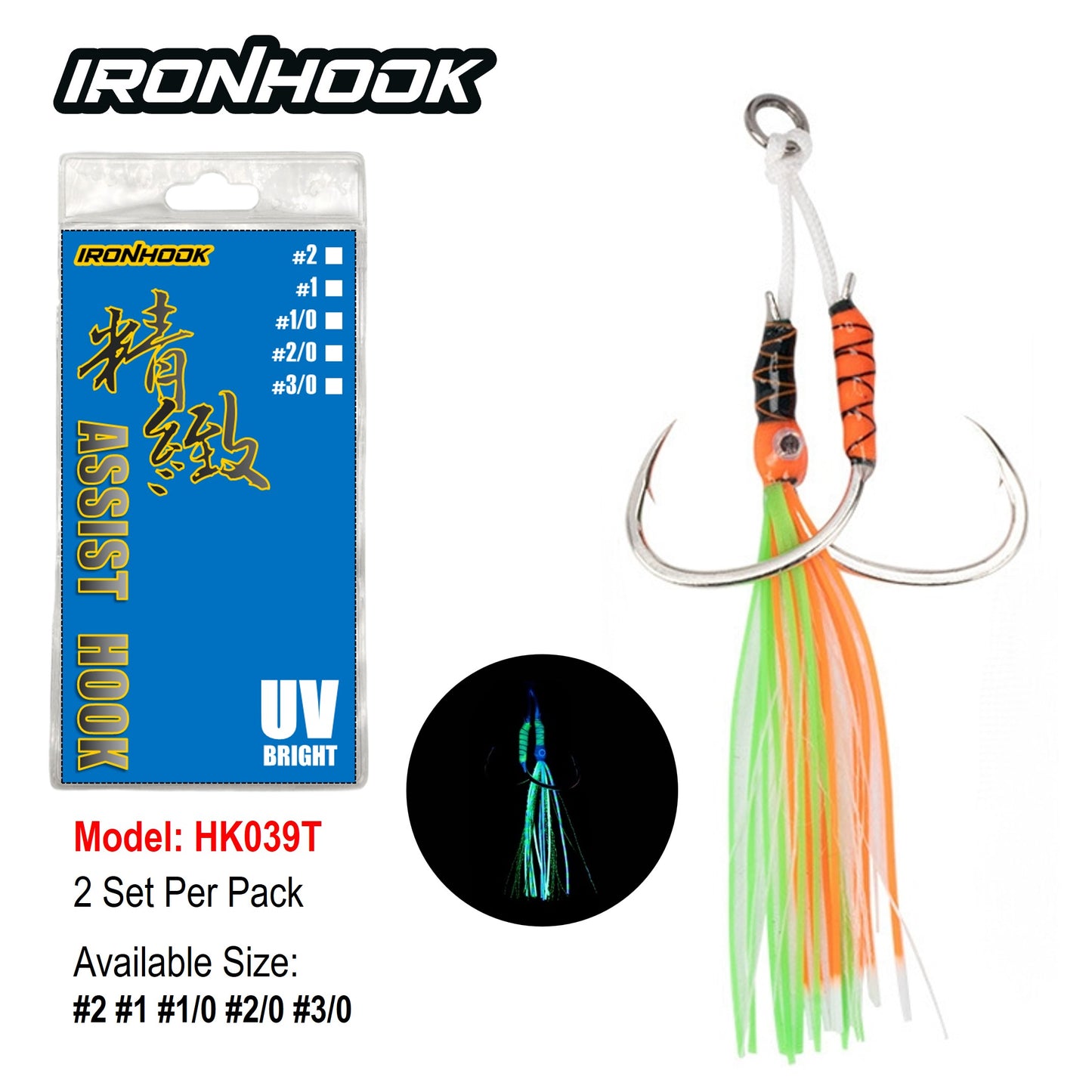 Ironhook Rubber Skirt Twin Assist HK039T
